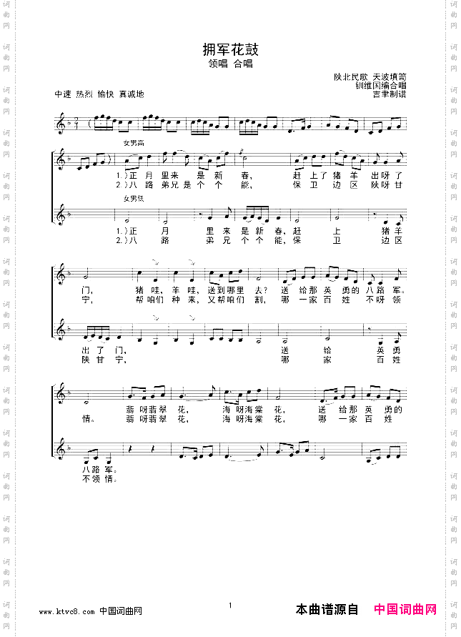 拥军花鼓合唱线谱
