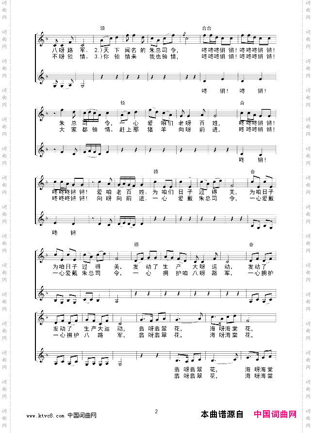 拥军花鼓合唱线谱