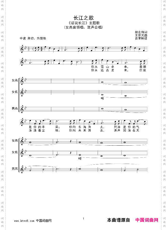 长江之歌合唱线谱