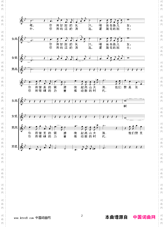 长江之歌合唱线谱