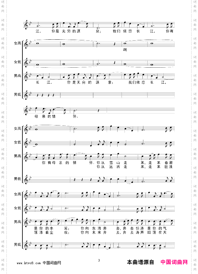 长江之歌合唱线谱