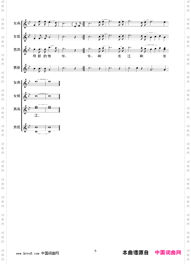 长江之歌合唱线谱