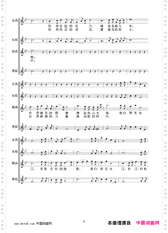 长江之歌合唱线谱