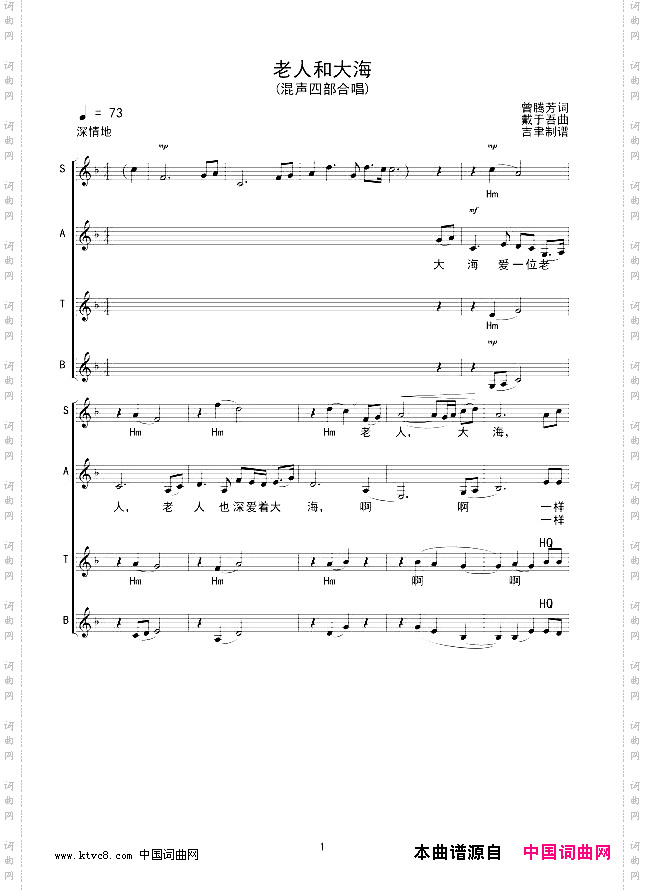 老人和大海混声四部合唱线谱