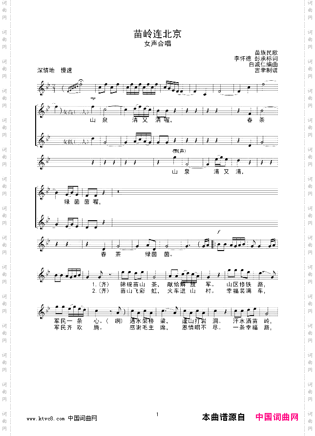 苗岭连北京女声合唱线谱