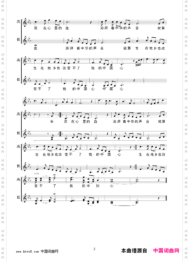 我的中国心_男声合唱线谱