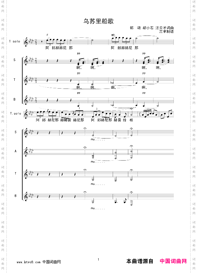 乌苏里船歌合唱线谱