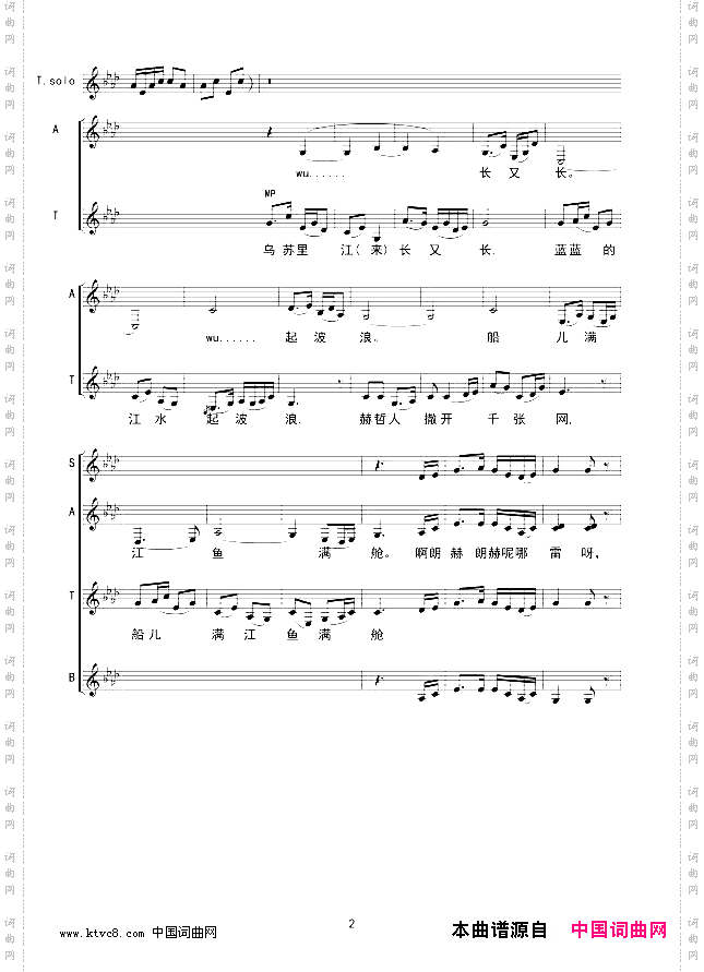 乌苏里船歌合唱线谱