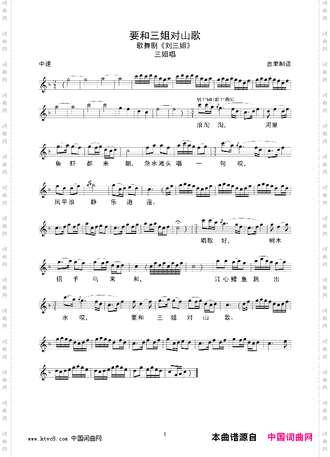 要和三姐对山歌线谱