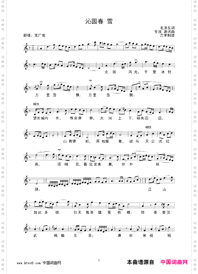 沁园春雪线谱