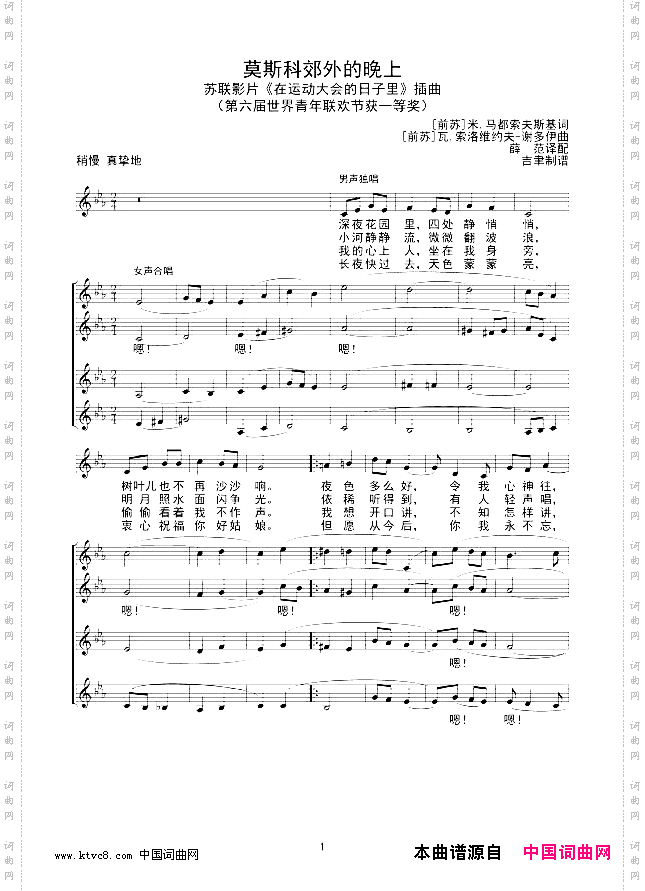 莫斯科郊外的晚上合唱线谱