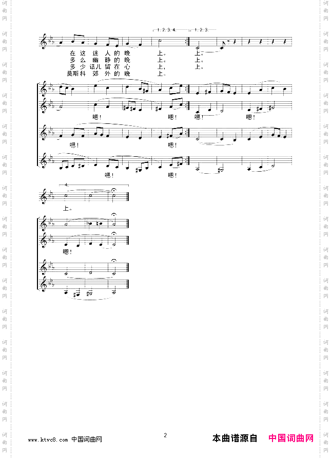 莫斯科郊外的晚上合唱线谱