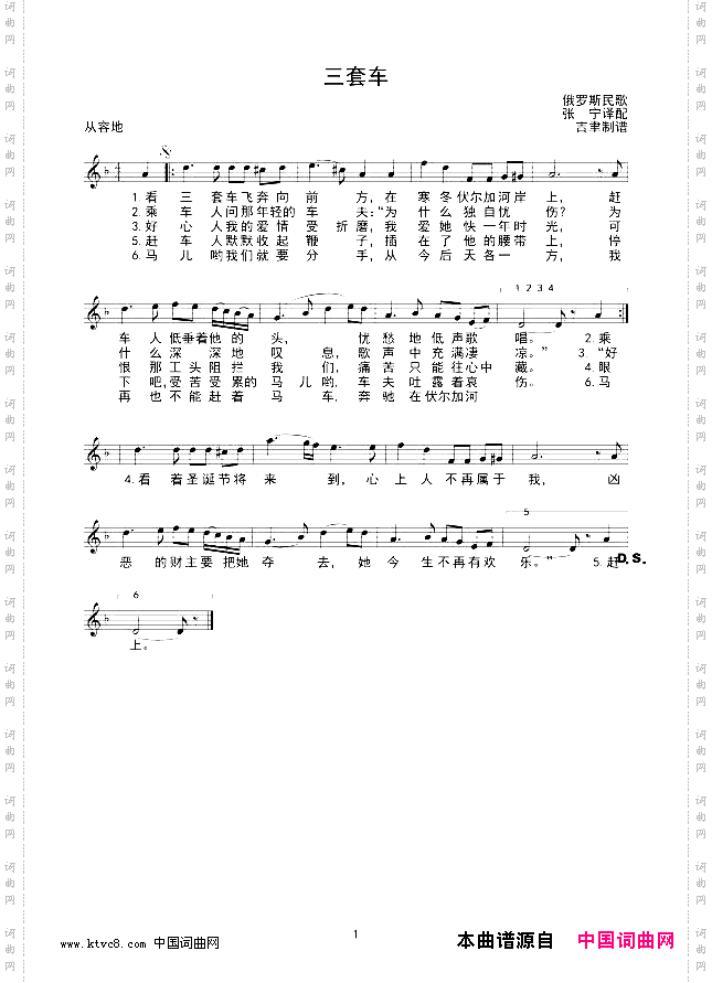 三套车线谱