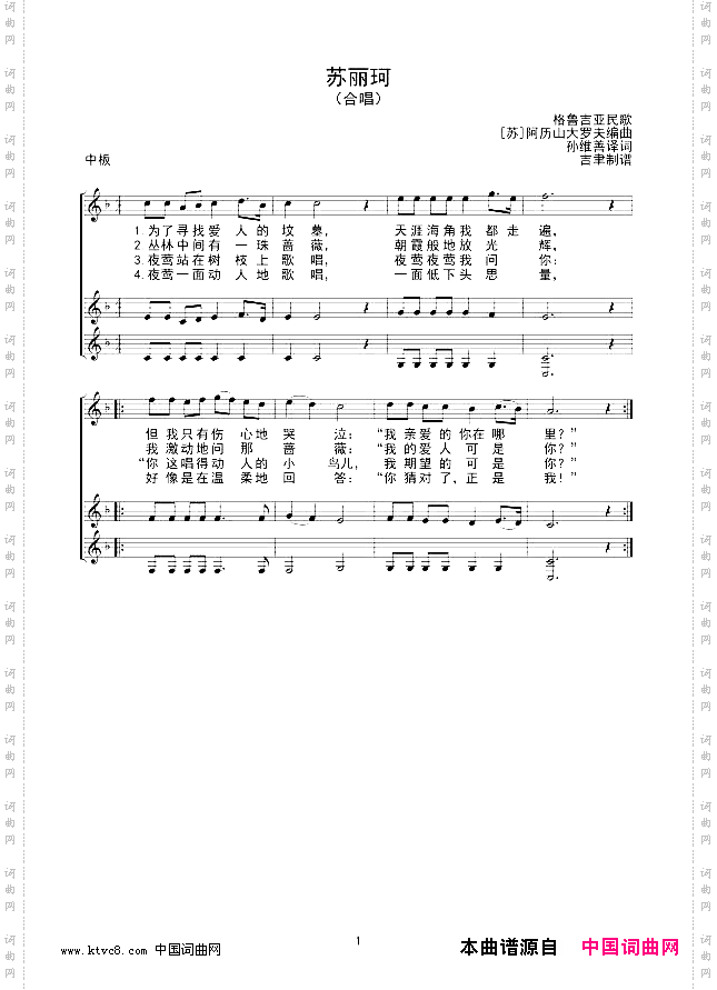 苏丽珂线谱