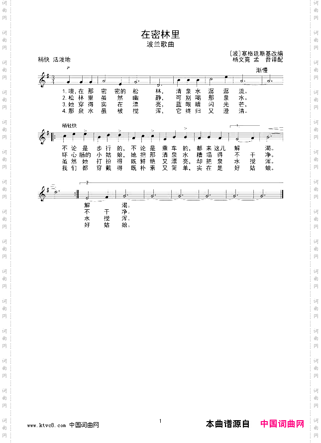 在密林里线谱