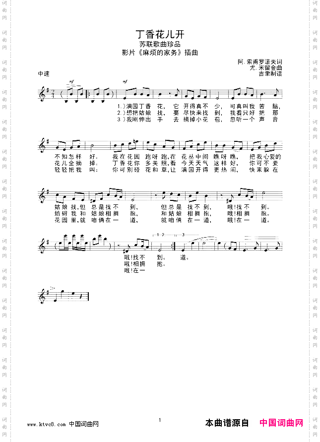丁香花儿开线谱