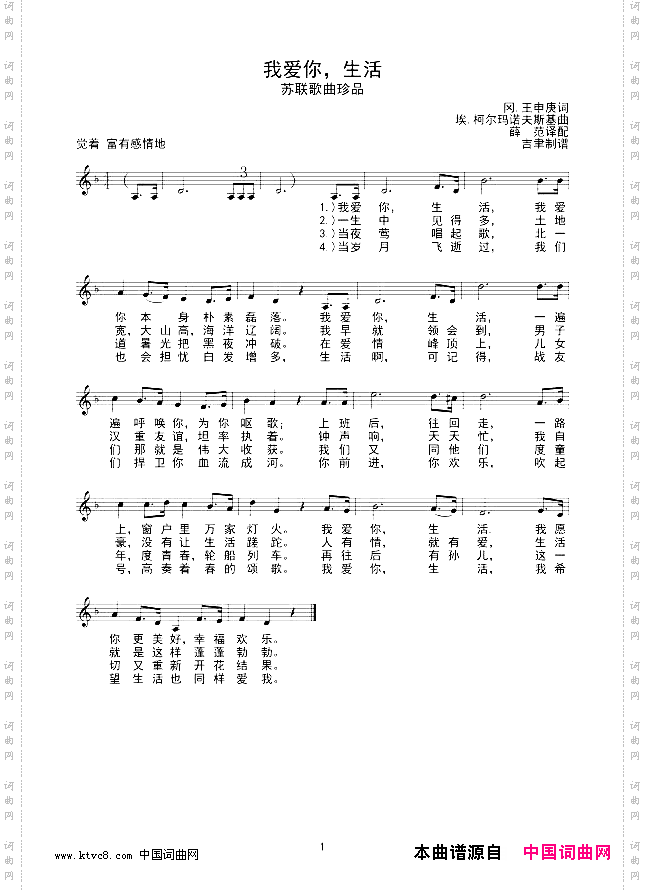 我爱你，生活线谱