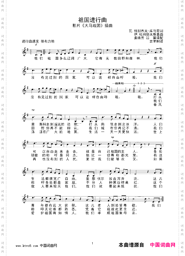 祖国进行曲线谱