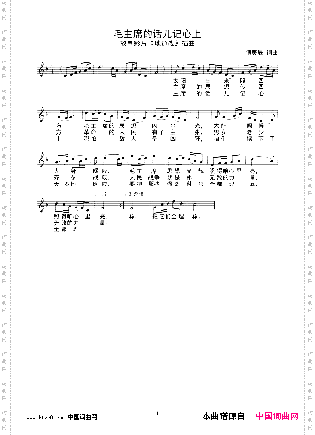 毛主席的话儿记心上线谱