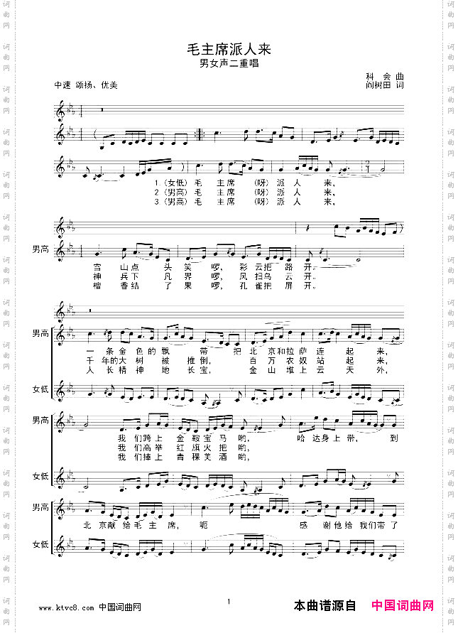 毛主席派人来线谱