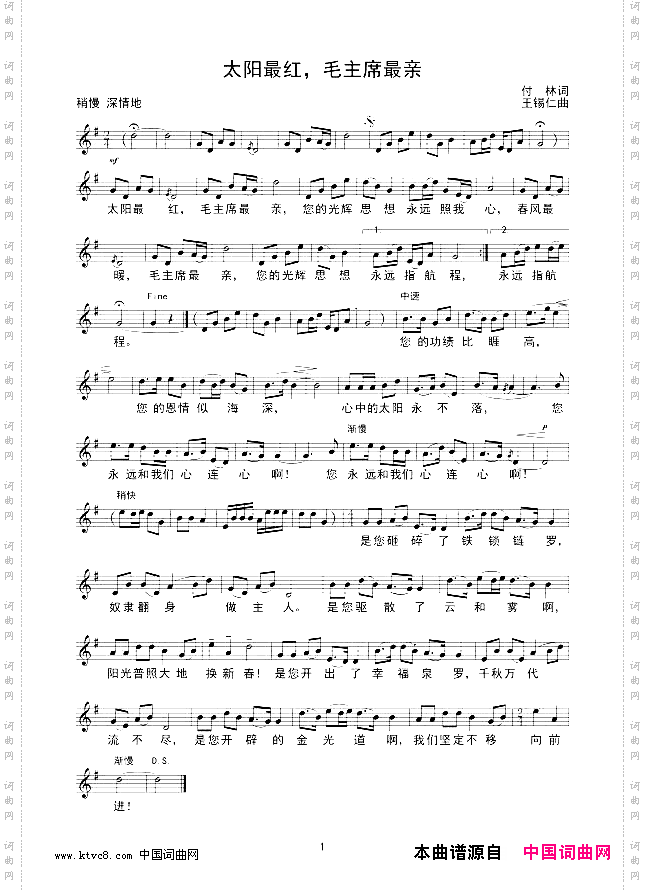太阳最红,毛主席最亲线谱