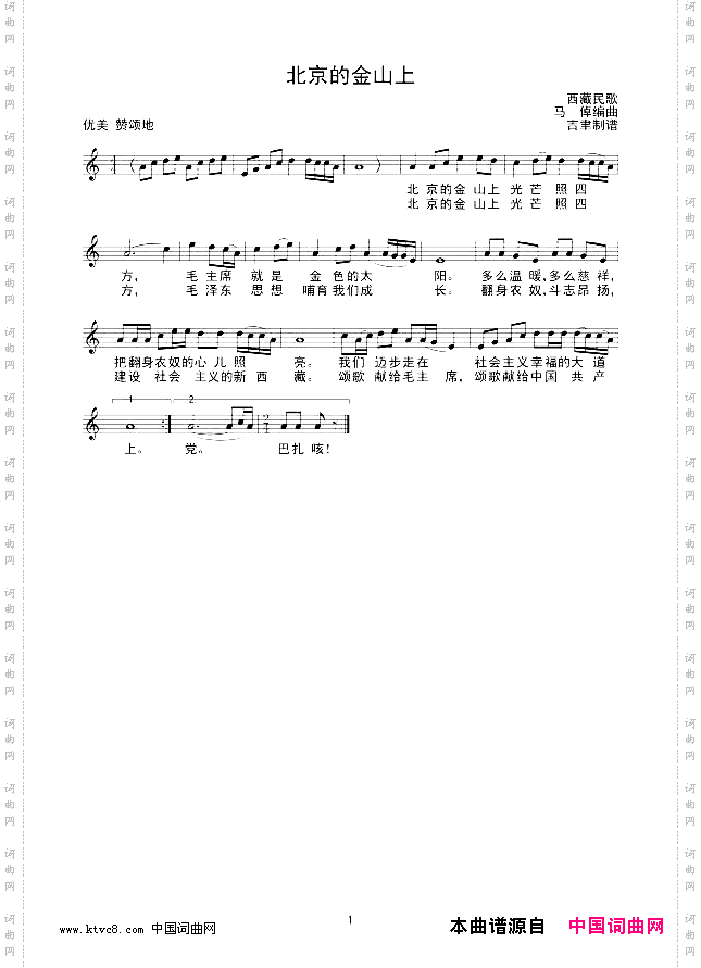 北京的金山上马倬编曲线谱
