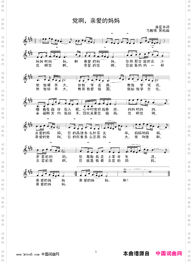 党啊,亲爱的妈妈_线谱