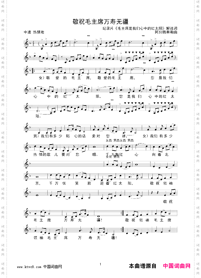 敬祝毛主席万寿无疆线谱