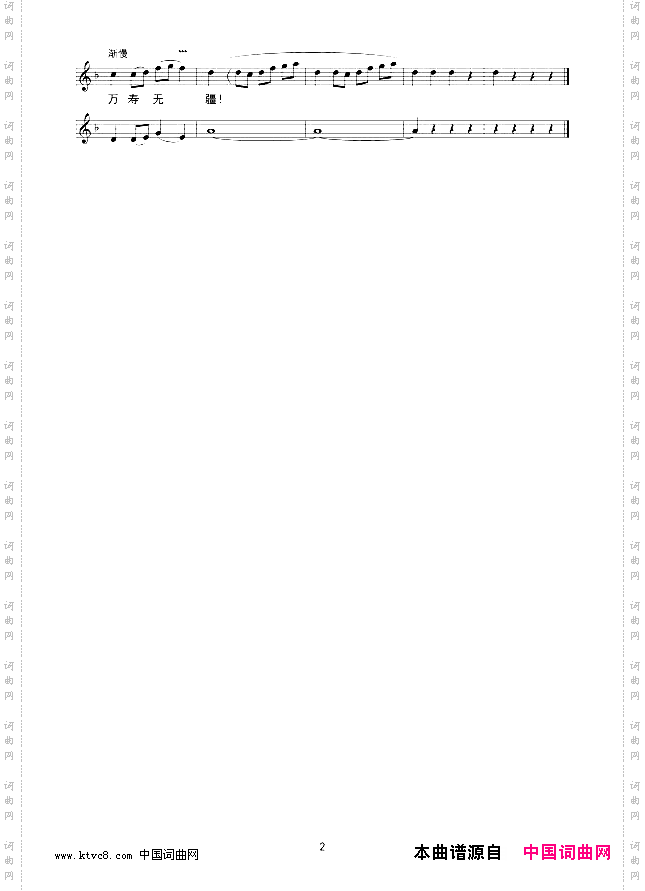 敬祝毛主席万寿无疆线谱