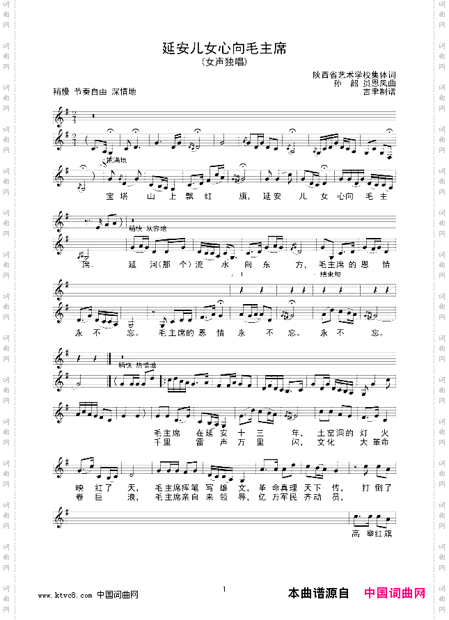 延安儿女心向毛主席线谱