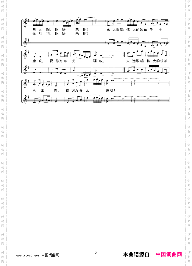 祝福毛主席万寿无疆_线谱