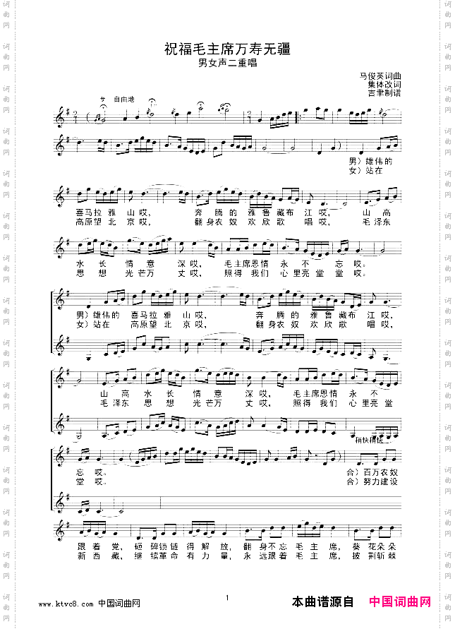 祝福毛主席万寿无疆_线谱