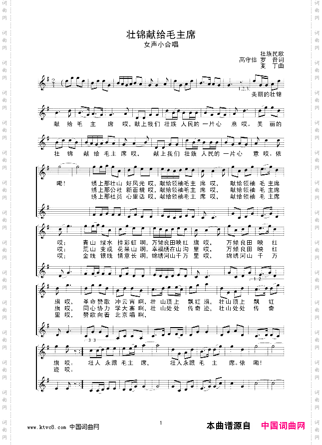壮锦献给毛主席线谱