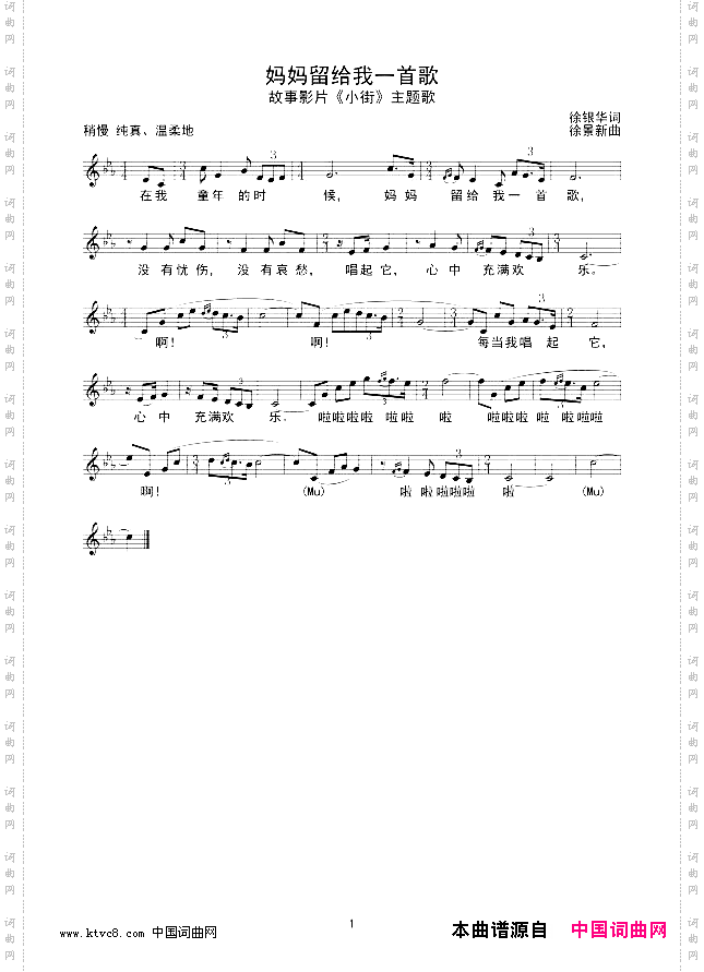 妈妈留给我一首歌线谱