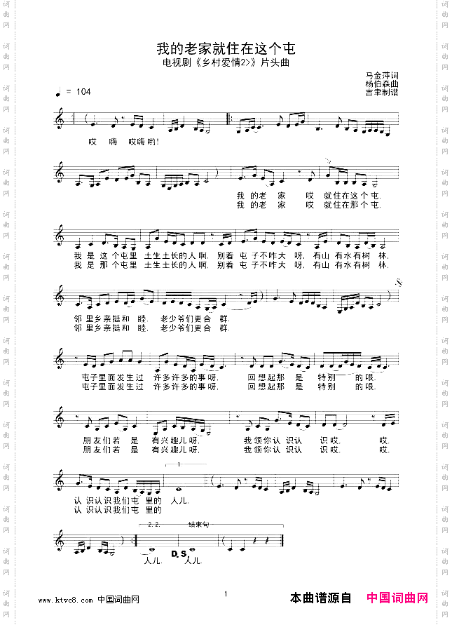 我的老家就住在这个屯_线谱