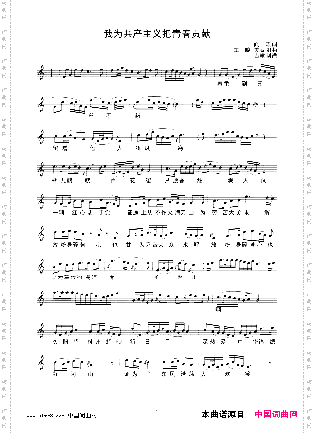 我为共产主义把青春贡献线谱