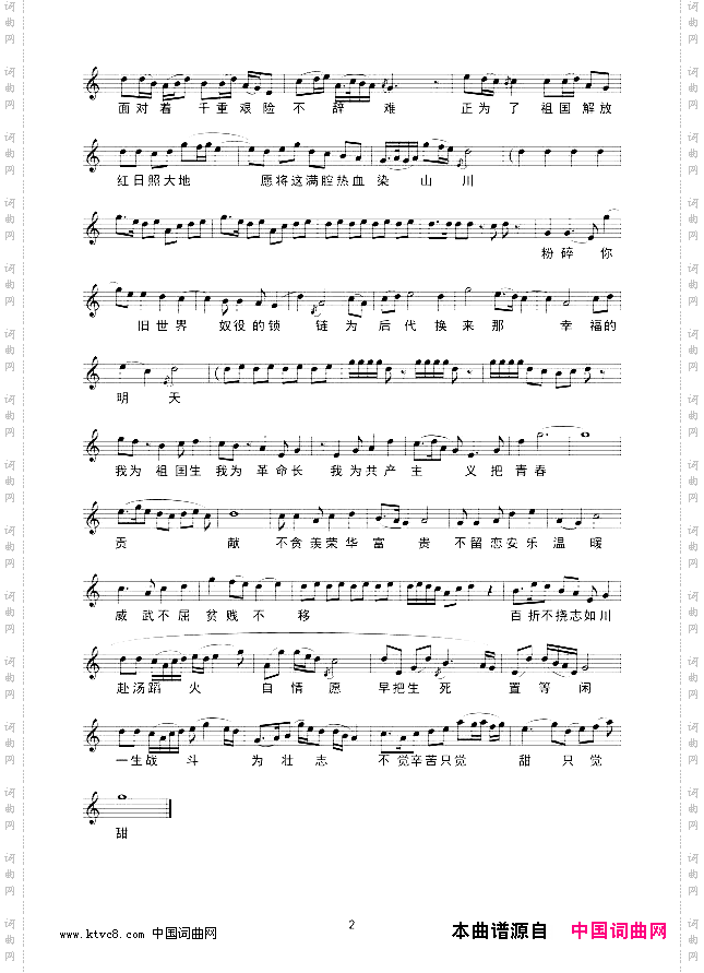 我为共产主义把青春贡献线谱