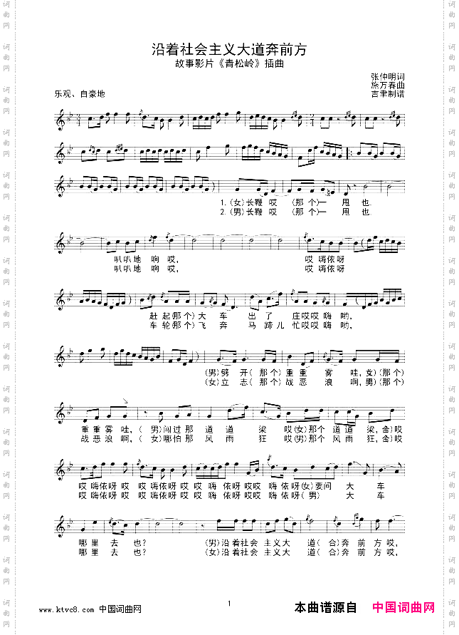 沿着社会主义大道奔前方_线谱