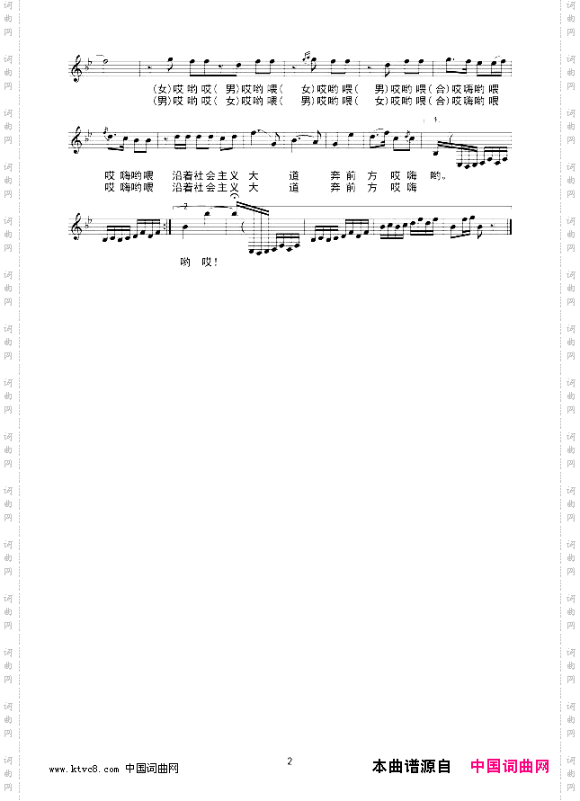 沿着社会主义大道奔前方_线谱