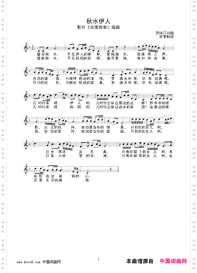 秋水伊人_线谱