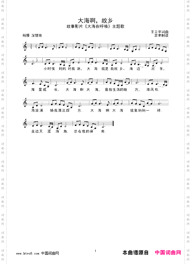 大海啊，故乡线谱