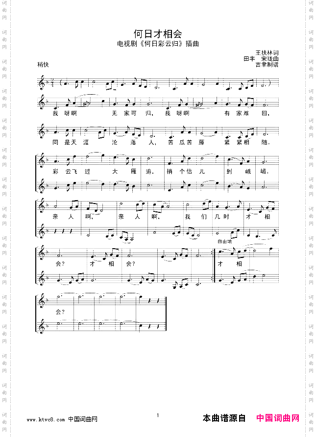 何日才相会线谱
