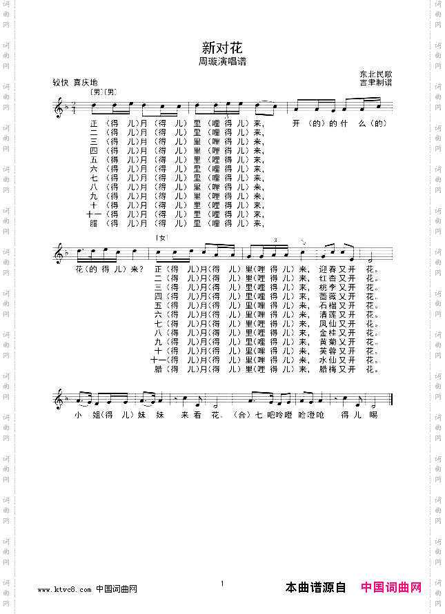 新对花线谱