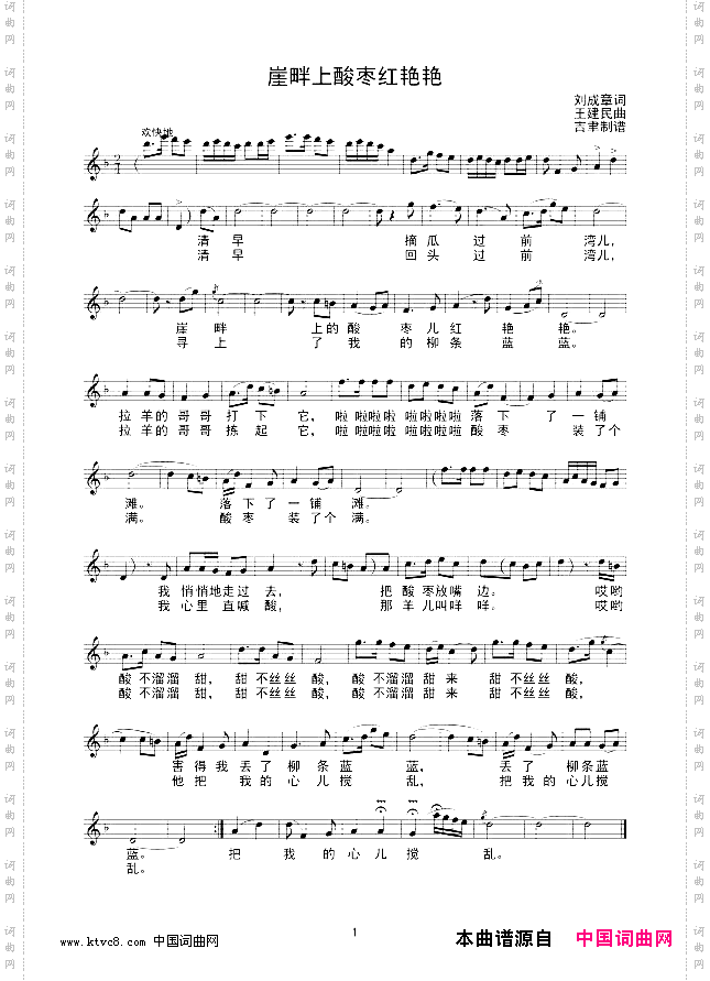 崖畔上酸枣红艳艳线谱