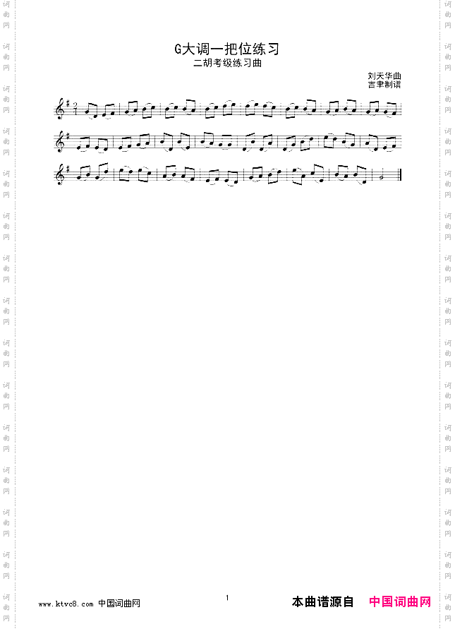 G大调一把位练习二胡线谱