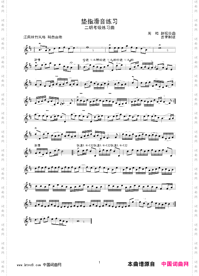 垫指滑音练习二胡线谱