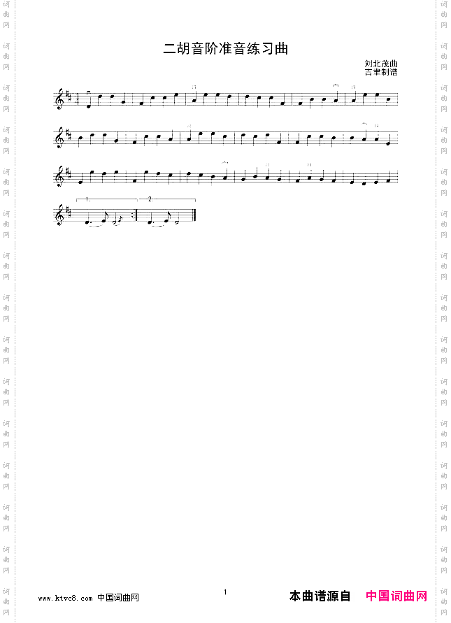 二胡音阶准音练习曲线谱