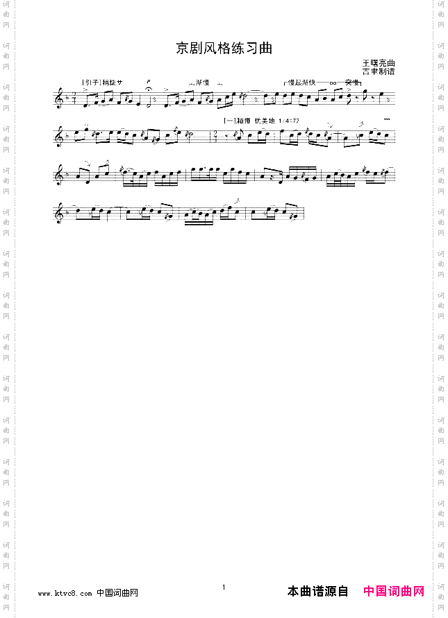 京剧风格练习曲二胡线谱