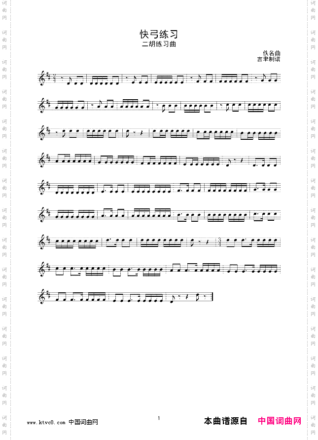快弓练习二胡线谱