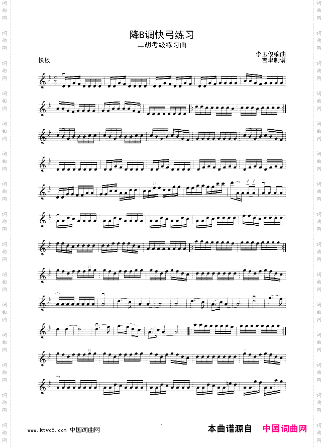 降B调快弓练习二胡线谱